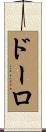 Dolo Scroll