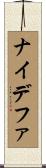 ナイデファ Scroll
