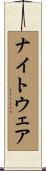 ナイトウェア Scroll