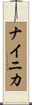 Nainika Scroll