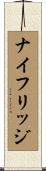 ナイフリッジ Scroll