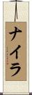 Nyla Scroll
