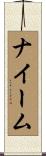 Nayeem Scroll