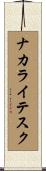 ナカライテスク Scroll