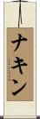 Naquin Scroll