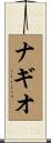 Nagio Scroll