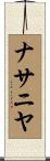 Nathanya Scroll
