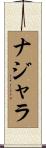 ナジャラ Scroll