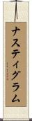 ナスティグラム Scroll