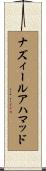 ナズィールアハマッド Scroll