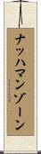 ナッハマンゾーン Scroll