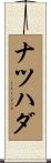 ナツハダ Scroll