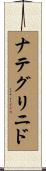 ナテグリニド Scroll