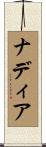 Nadiae Scroll