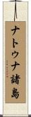 ナトゥナ諸島 Scroll