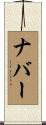 Navar Scroll