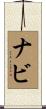 Navi Scroll
