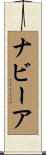 Naveyah Scroll