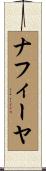 Nafiya Scroll