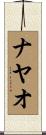 Nayao Scroll