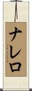 Narero Scroll
