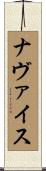 Navais Scroll