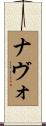Navo Scroll