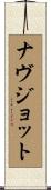 Navjot Scroll