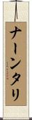 ナーンタリ Scroll