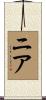 ニア Scroll