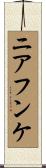 ニアフンケ Scroll