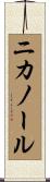ニカノール Scroll