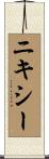 Nixie Scroll