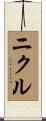 Nikul Scroll