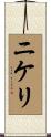ニケリ Scroll