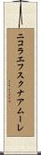 ニコラエフスクナアムーレ Scroll