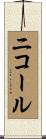 Nichol Scroll