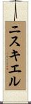 ニスキエル Scroll