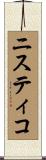 ニスティコ Scroll