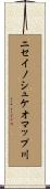 ニセイノシュケオマップ川 Scroll