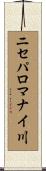 ニセパロマナイ川 Scroll
