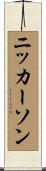 Nickerson Scroll