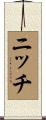 Nich Scroll