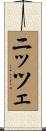 ニッツェ Scroll