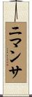 Nimantha Scroll