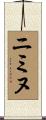 Niminu Scroll