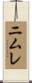ニムレ Scroll