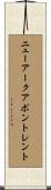 ニューアークアポントレント Scroll