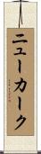 Newkirk Scroll