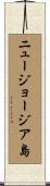 ニュージョージア島 Scroll